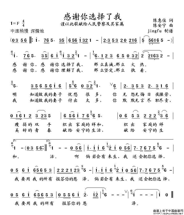 《感谢你选择了我》曲谱分享，民歌曲谱图