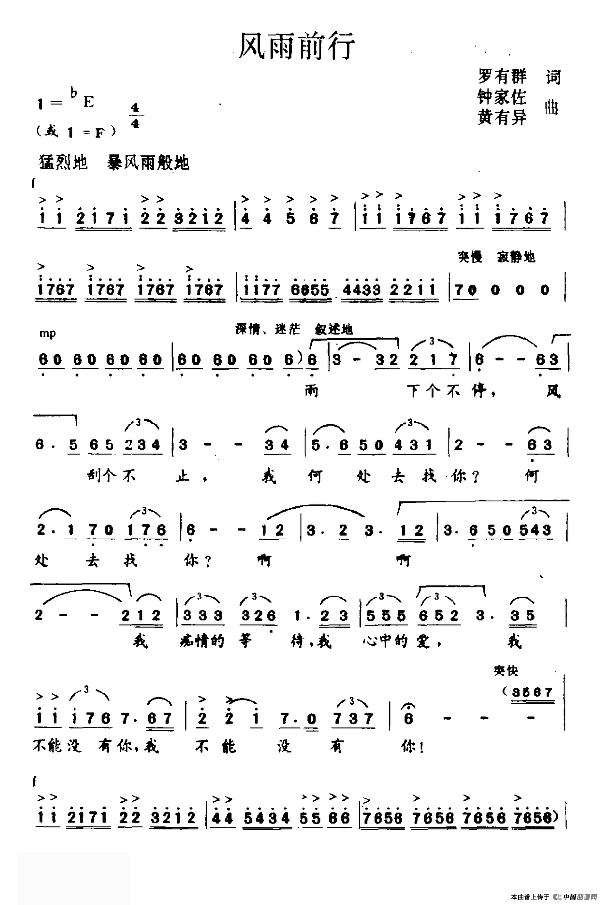 《风雨前行》曲谱分享，民歌曲谱图