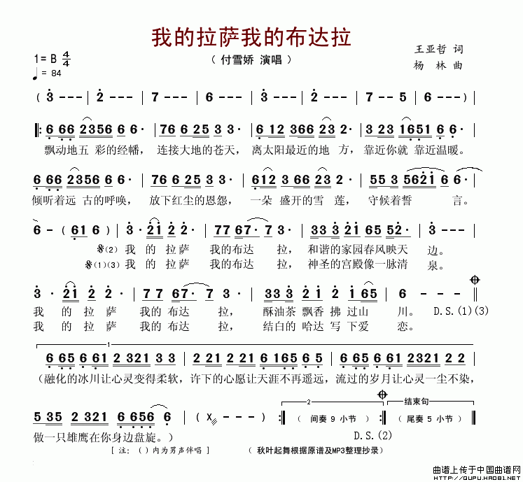 《我的拉萨，我的布达拉》曲谱分享，民歌曲谱图