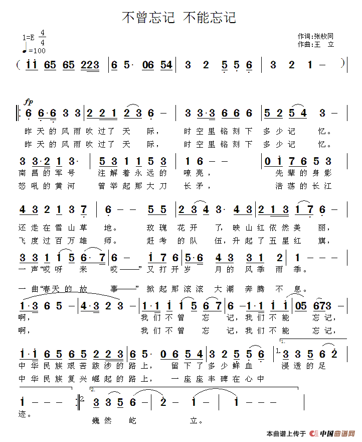 《不曾忘记 不能忘记》曲谱分享，民歌曲谱图