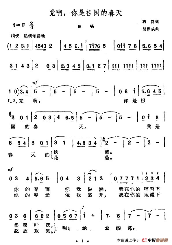 《党啊，你是祖国的春天》曲谱分享，民歌曲谱图