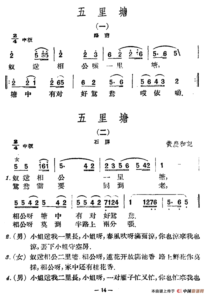 《五里塘4首》曲谱分享，民歌曲谱图