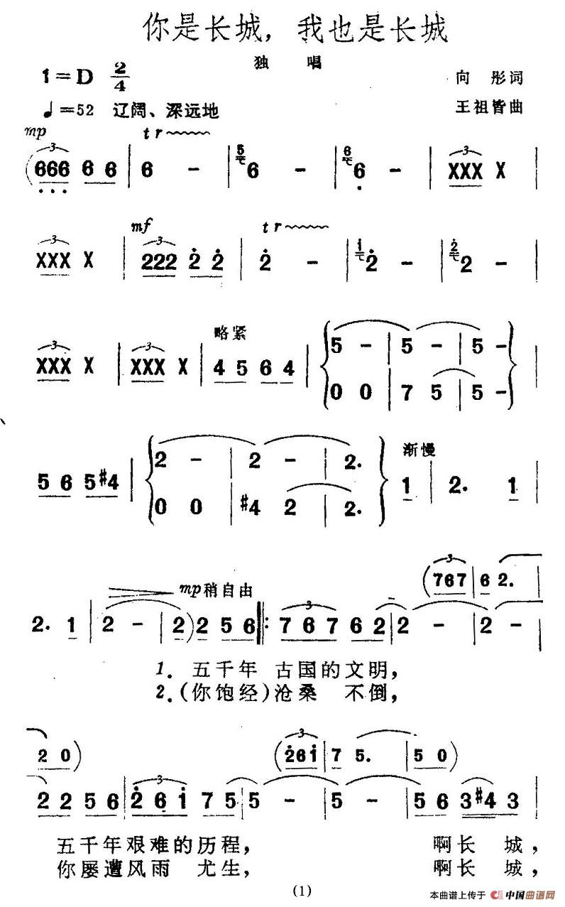 《你是长城，我也是长城》曲谱分享，民歌曲谱图