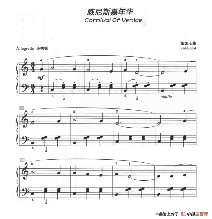 《威尼斯嘉年华》钢琴曲谱图分享