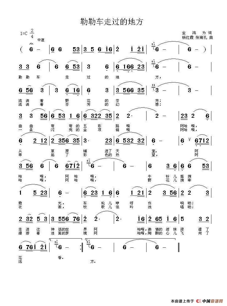 《勒勒车走过的地方》曲谱分享，民歌曲谱图