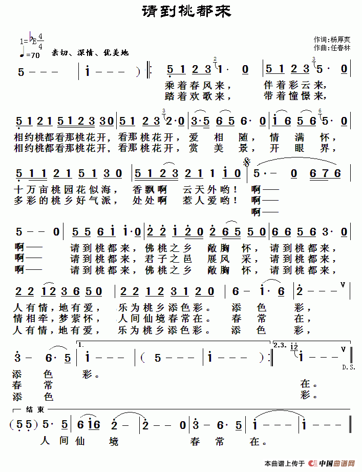《请到桃都来》曲谱分享，民歌曲谱图