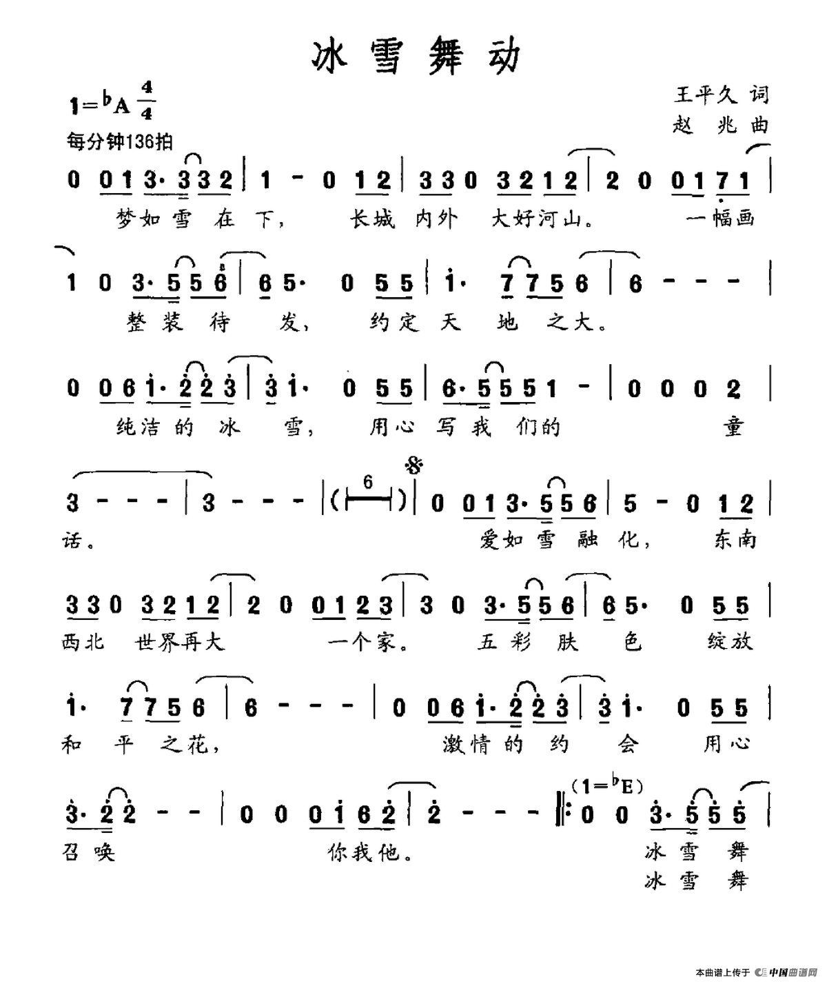 《冰雪舞动》曲谱分享，民歌曲谱图