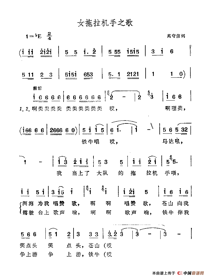 《女拖拉机手之歌》曲谱分享，民歌曲谱图