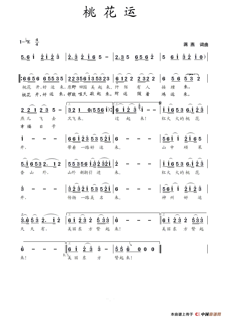 《桃花运》曲谱分享，民歌曲谱图