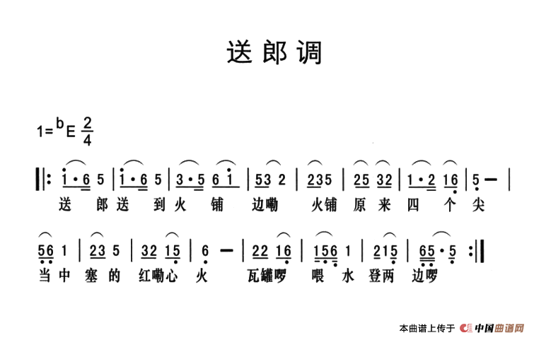 《黔江南溪号子：送郎调》曲谱分享，民歌曲谱图