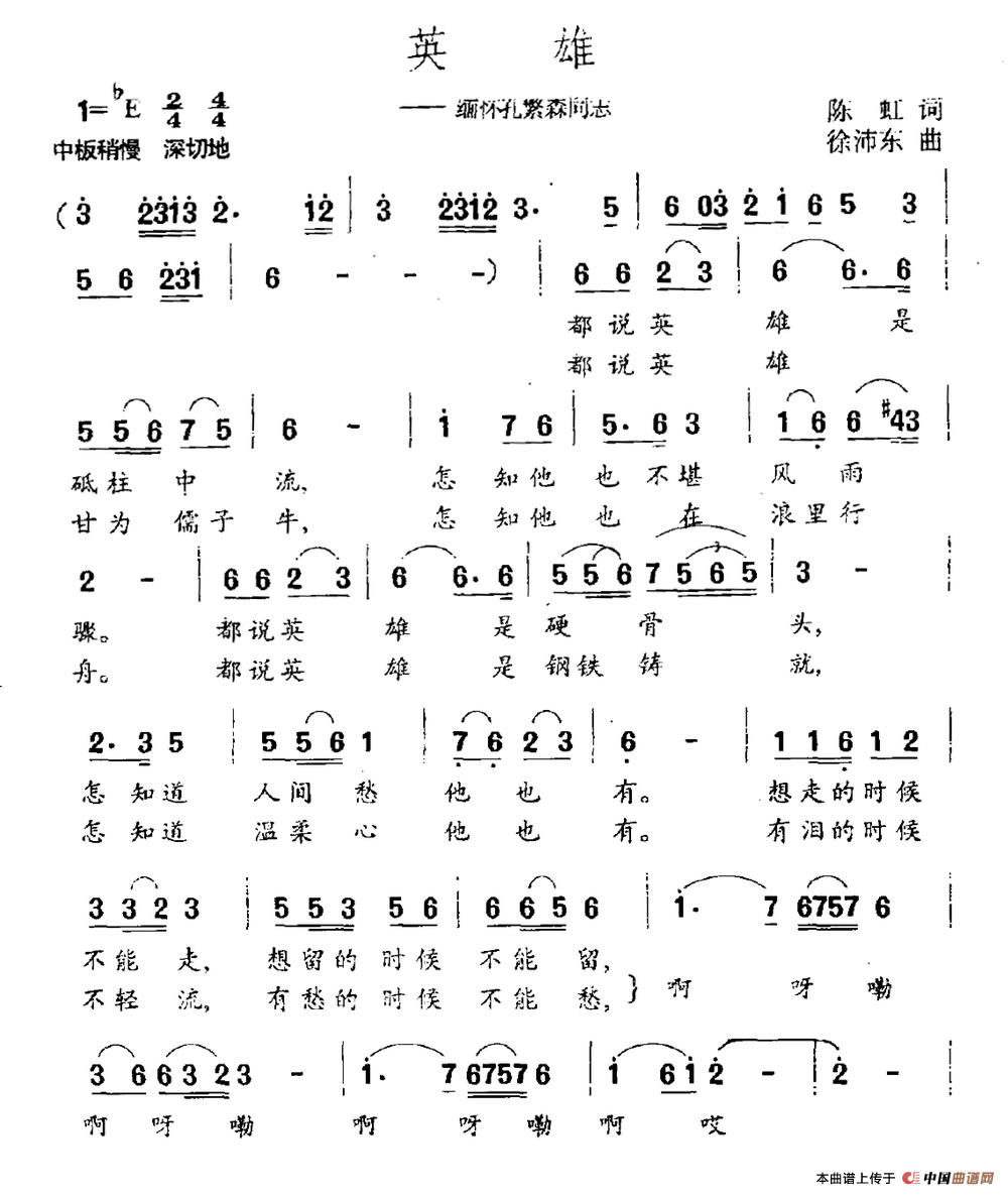 《英雄》曲谱分享，民歌曲谱图