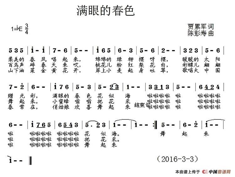 《满眼的春色》曲谱分享，民歌曲谱图