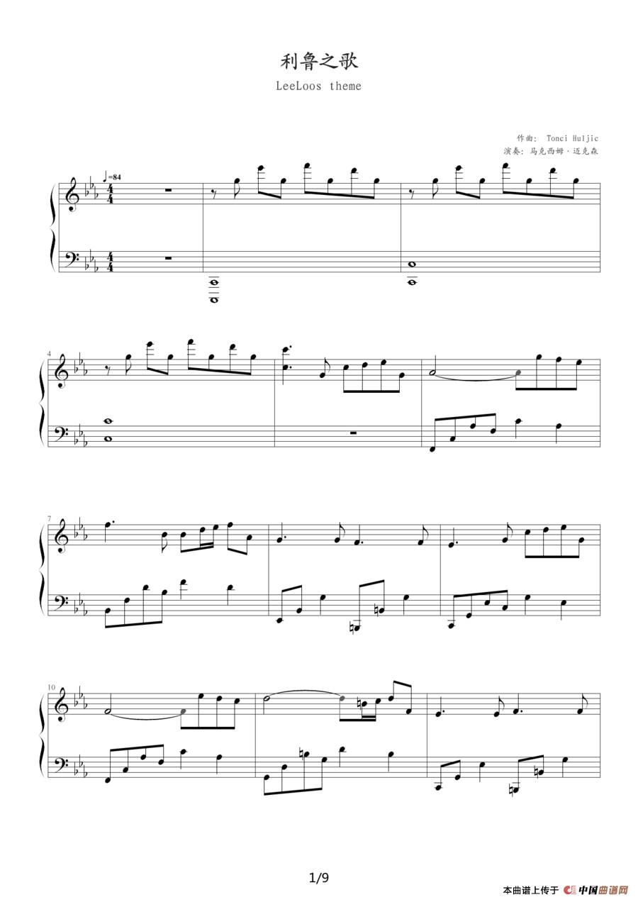 《利鲁之歌》钢琴曲谱图分享