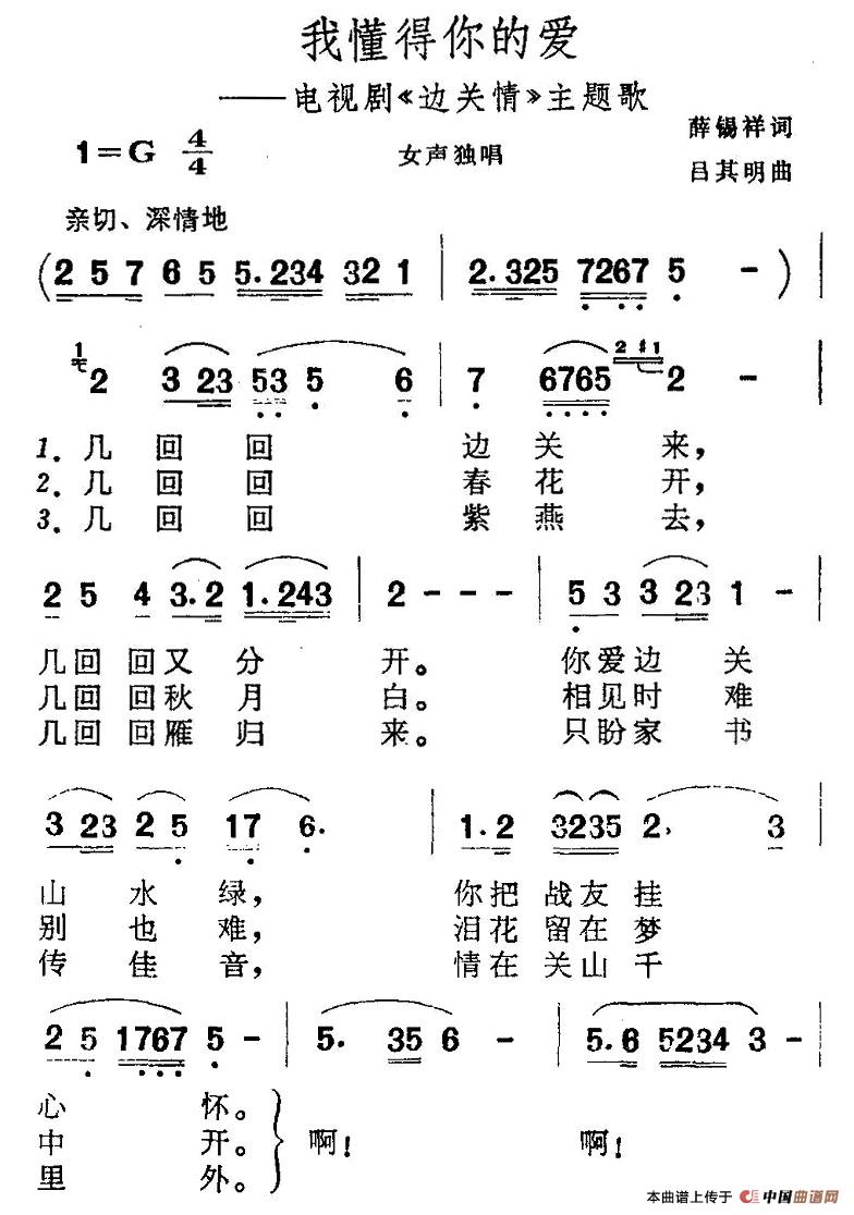 《我懂得你的爱》曲谱分享，民歌曲谱图