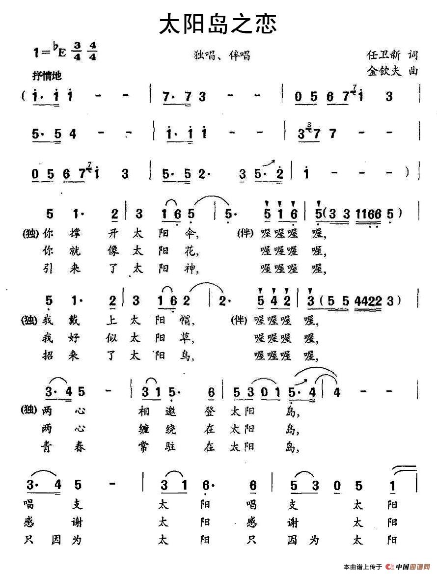 太阳岛之恋曲谱（美声曲谱图下载分享）