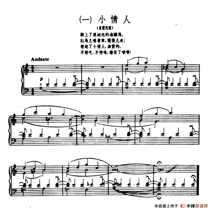 《8首民歌短曲:1.小情人》钢琴曲谱图分享