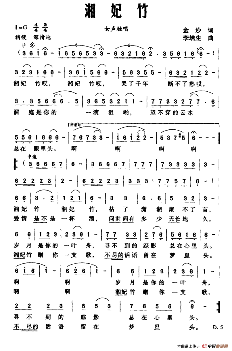 《湘妃竹》曲谱分享，民歌曲谱图