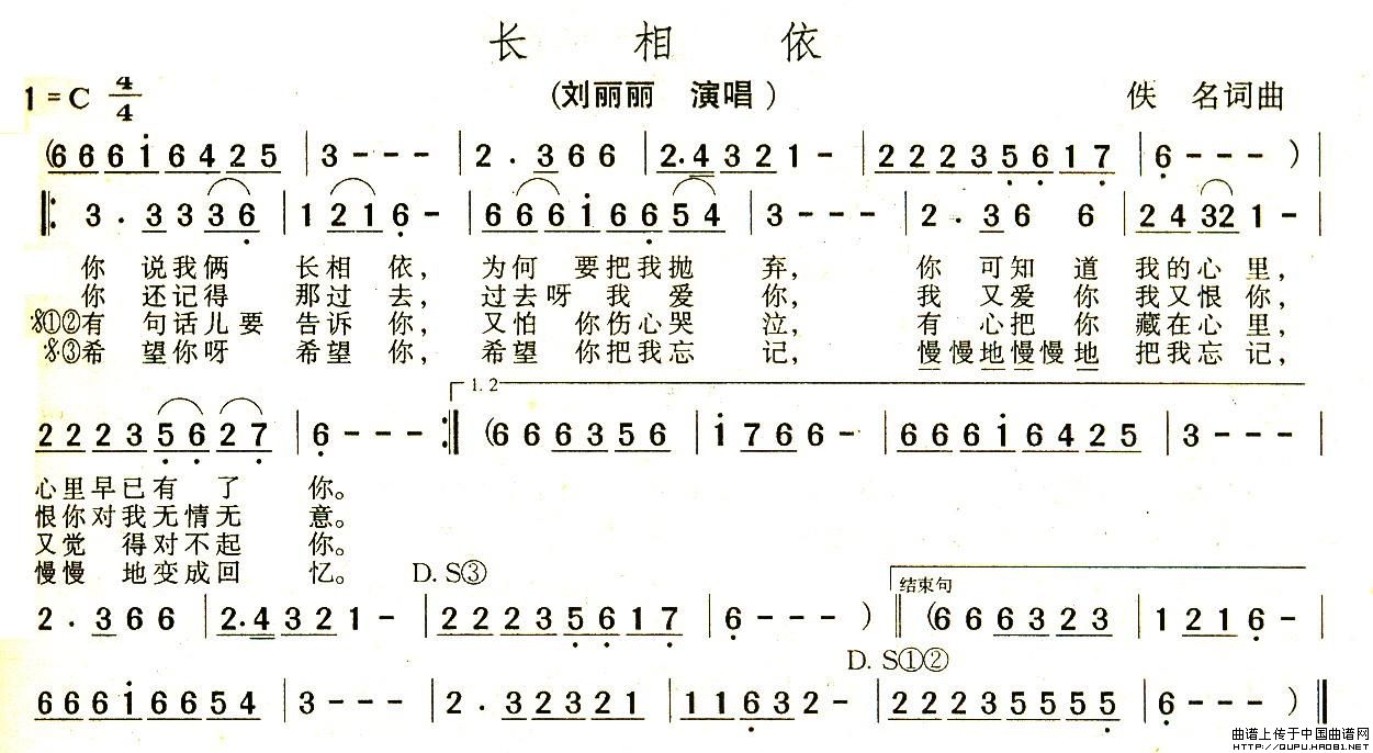 长相依（长相依10月7日曲谱分享）