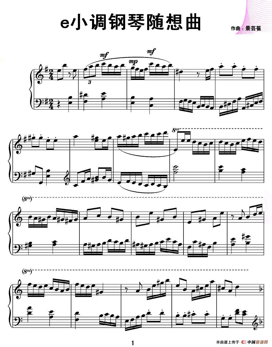 《e小调钢琴随想曲》钢琴曲谱图分享
