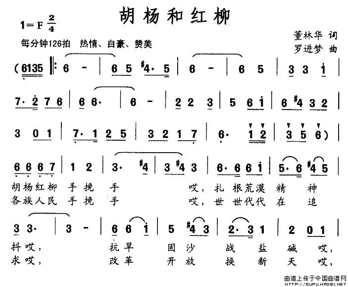 《胡杨和红柳》曲谱分享，民歌曲谱图