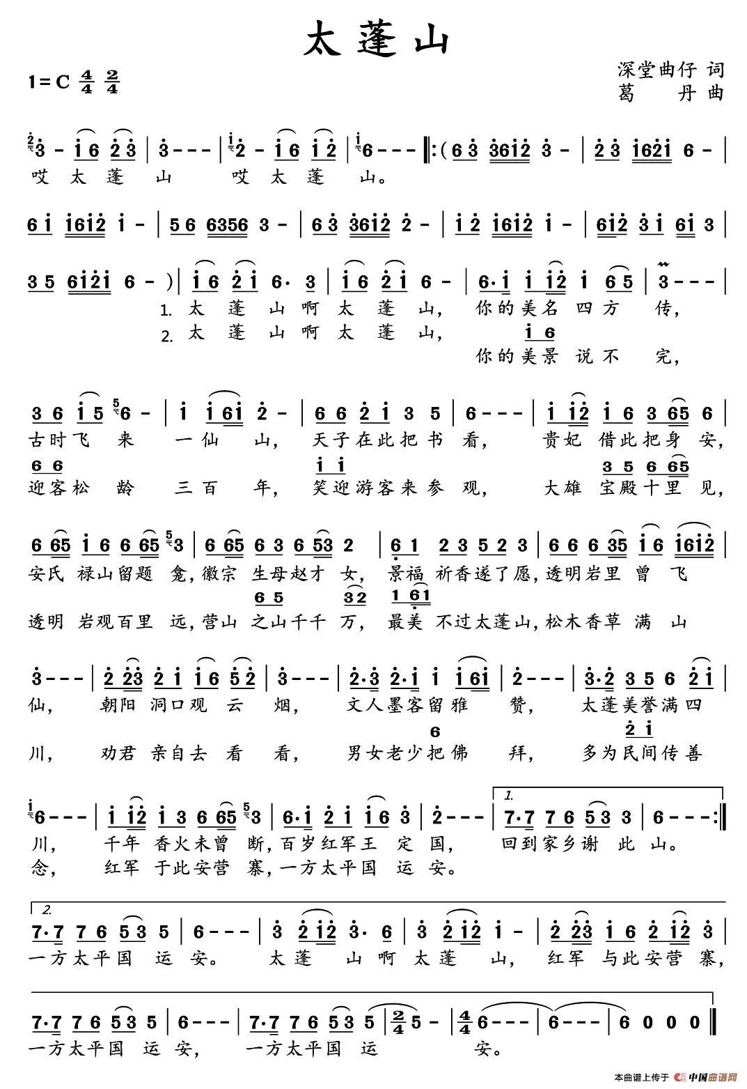 《太蓬山》曲谱分享，民歌曲谱图