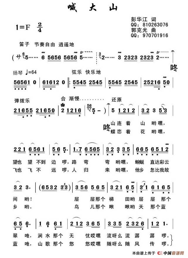 《喊大山》曲谱分享，民歌曲谱图