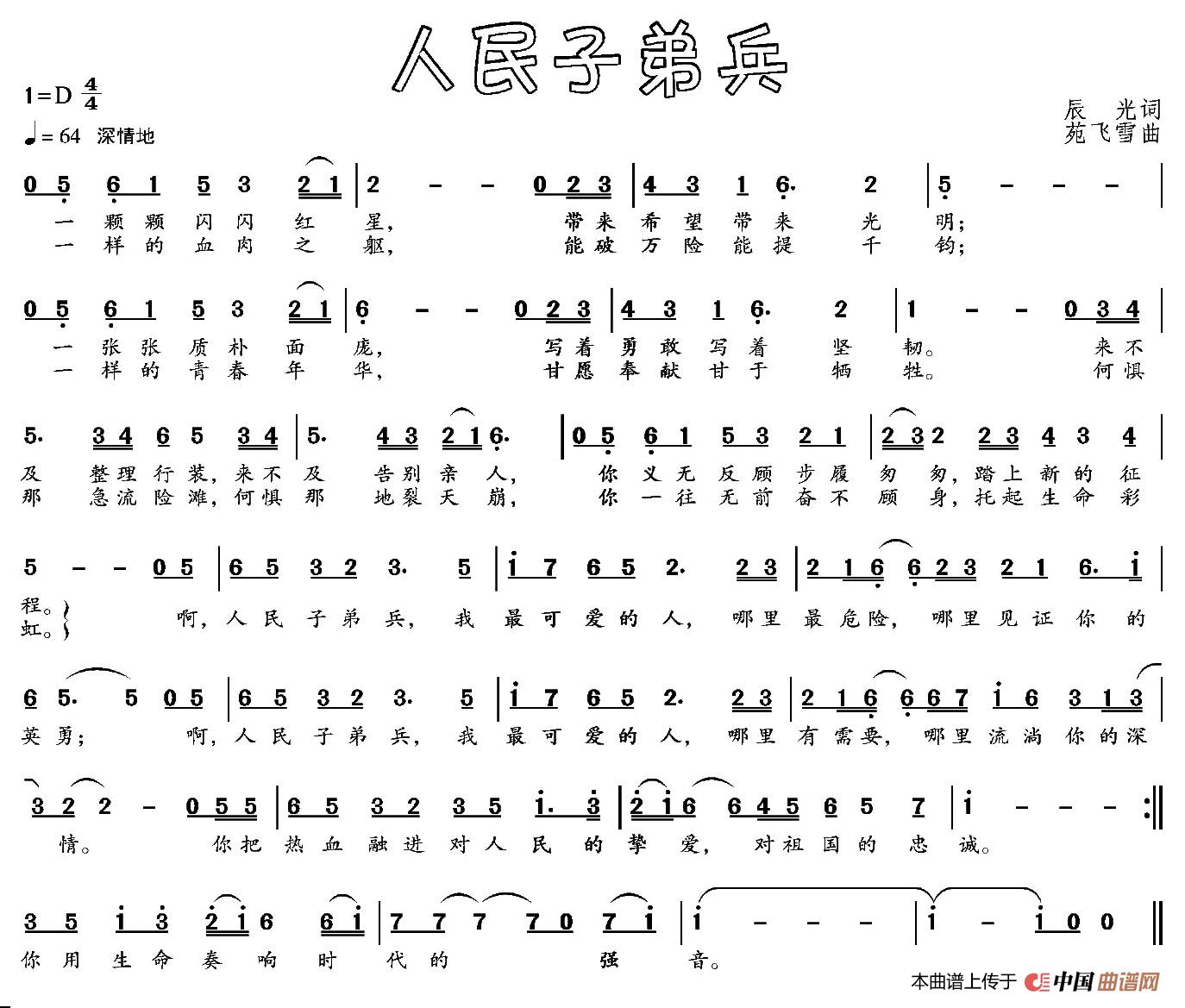 《人民子弟兵》曲谱分享，民歌曲谱图