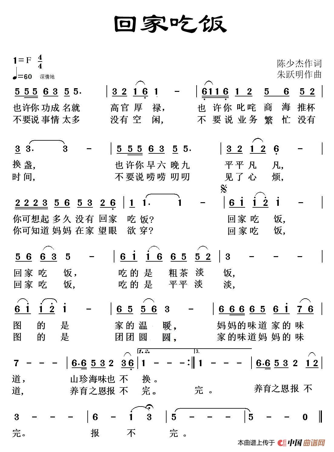 《回家吃饭》曲谱分享，民歌曲谱图