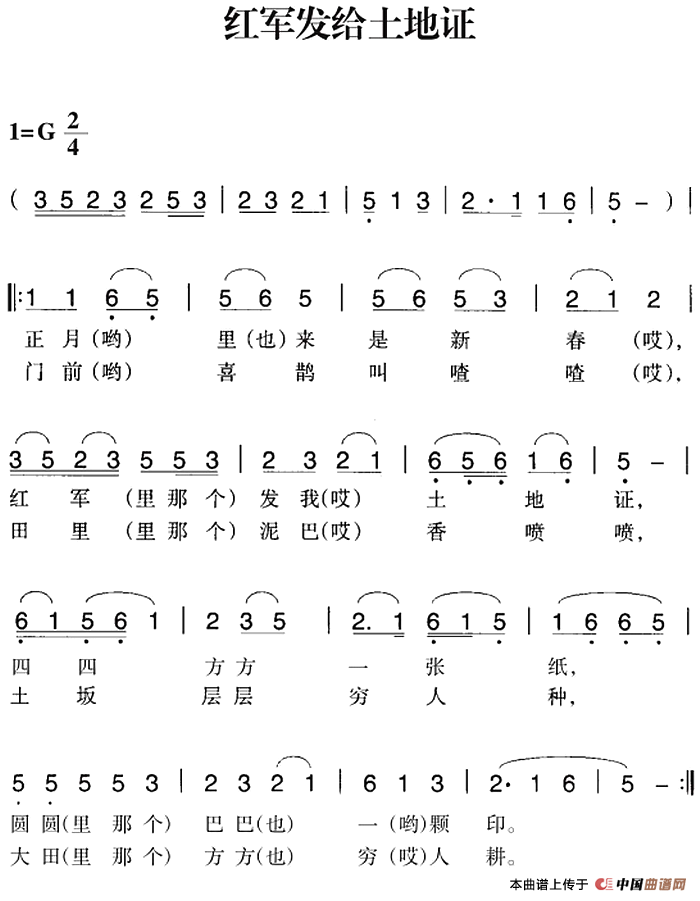 《赣南闽西红色歌曲：红军发给土地证》曲谱分享，民歌曲谱图