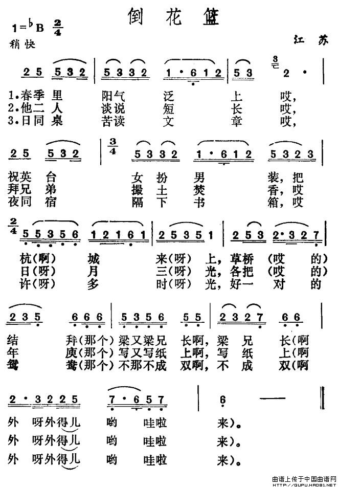 《倒花篮》曲谱分享，民歌曲谱图