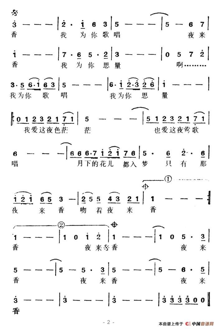 夜来香（夜来香10月7日曲谱分享）