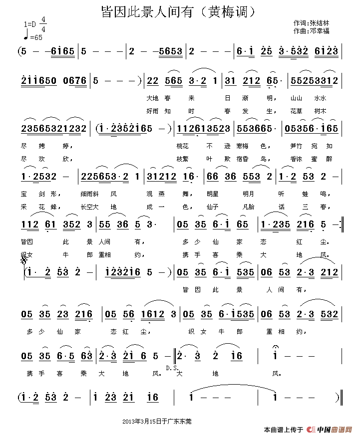 《皆因此景人间有》曲谱分享，民歌曲谱图