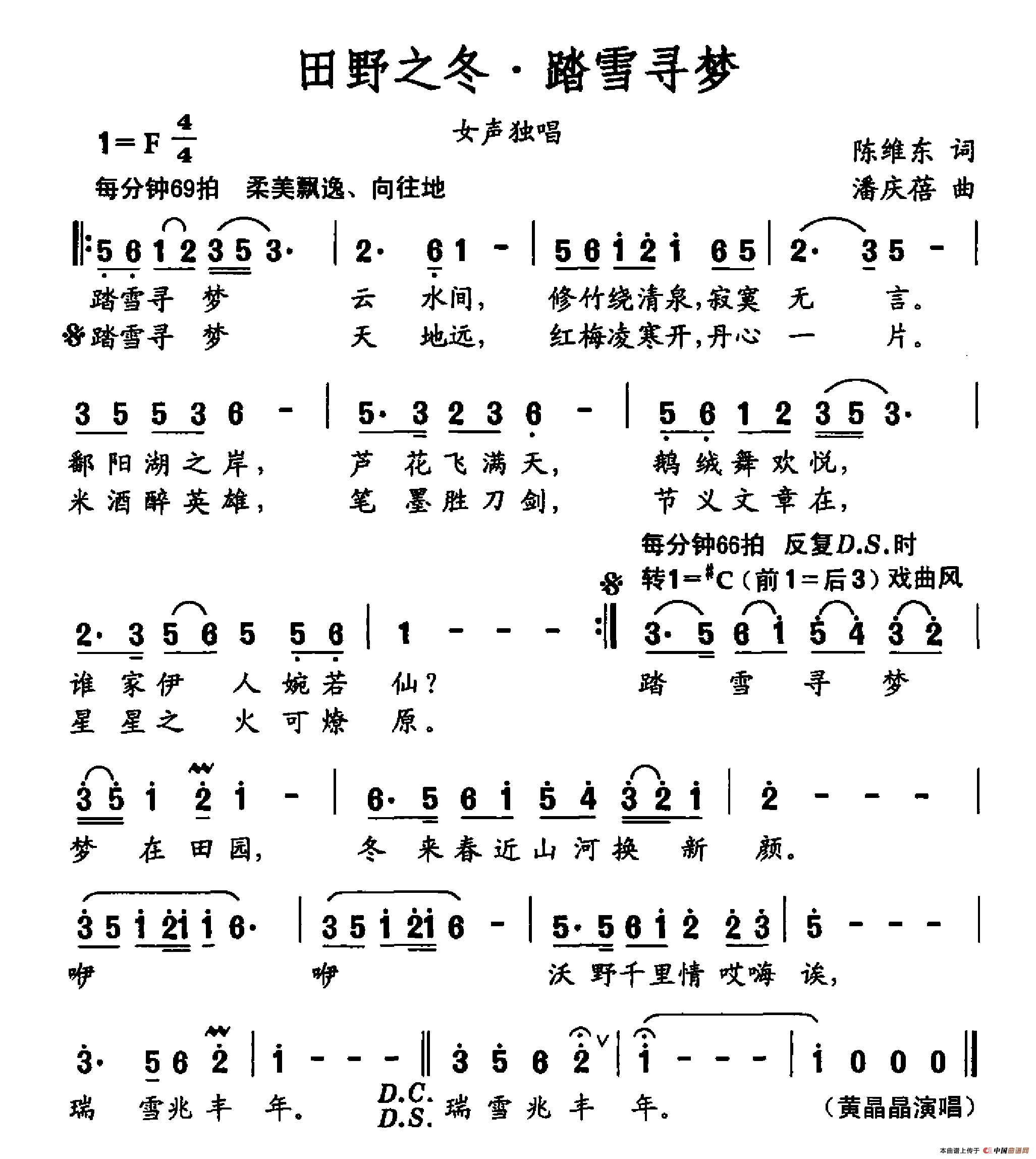 《田野之冬·踏雪寻梦》曲谱分享，民歌曲谱图