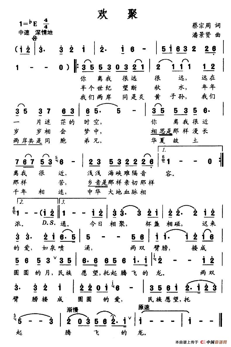 《欢聚》曲谱分享，民歌曲谱图