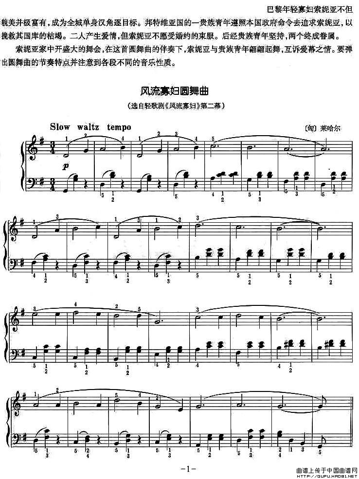 《风流寡妇圆舞曲》钢琴曲谱图分享