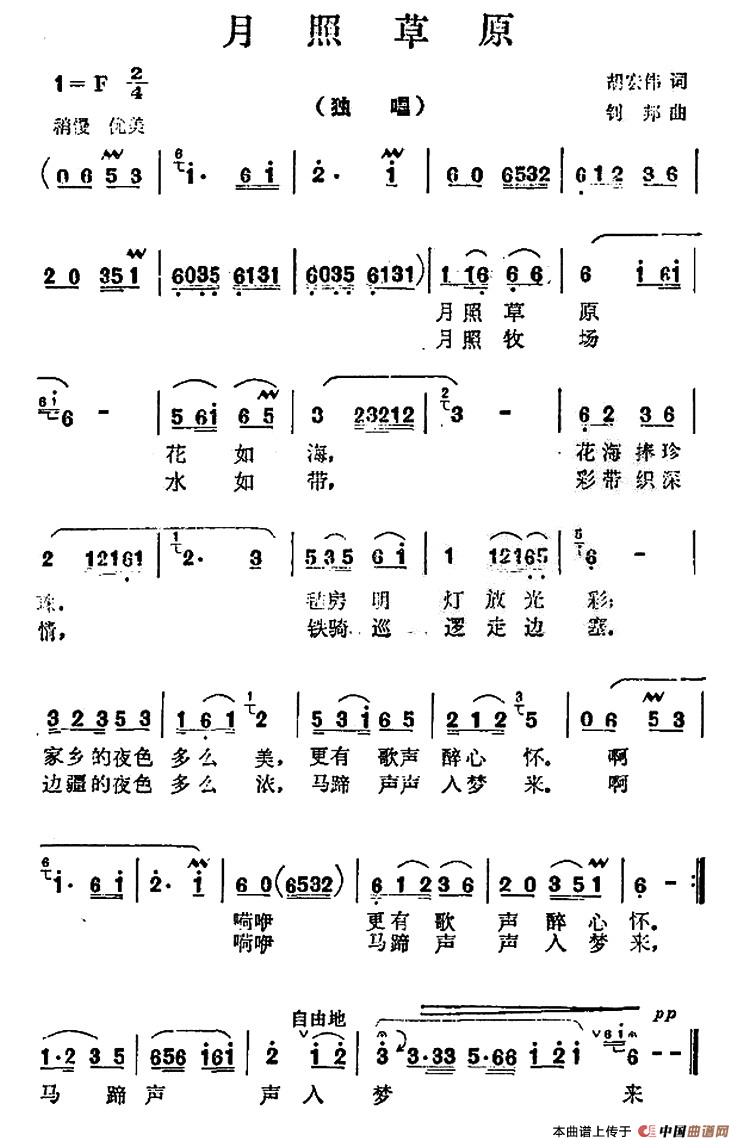 《月照草原》曲谱分享，民歌曲谱图