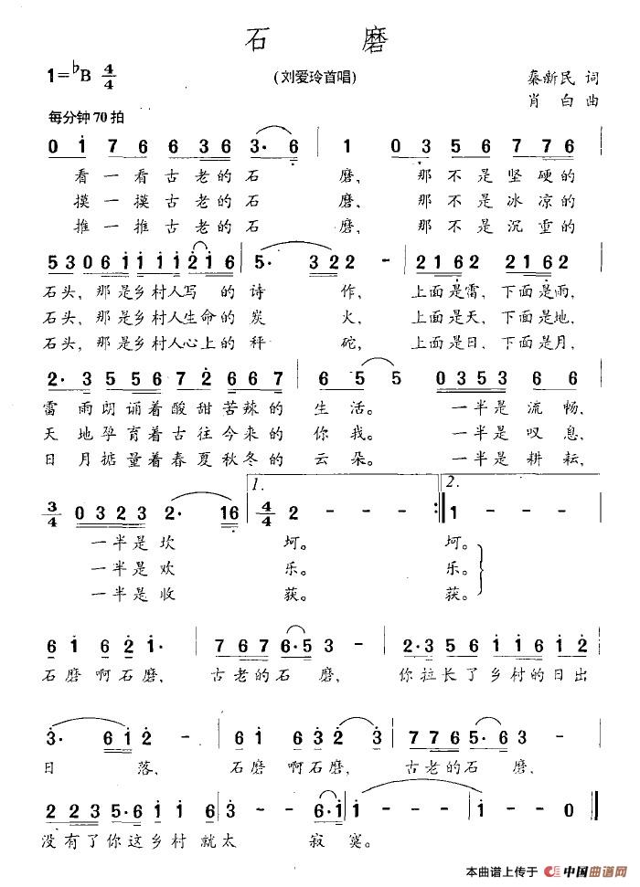 《石磨》曲谱分享，民歌曲谱图