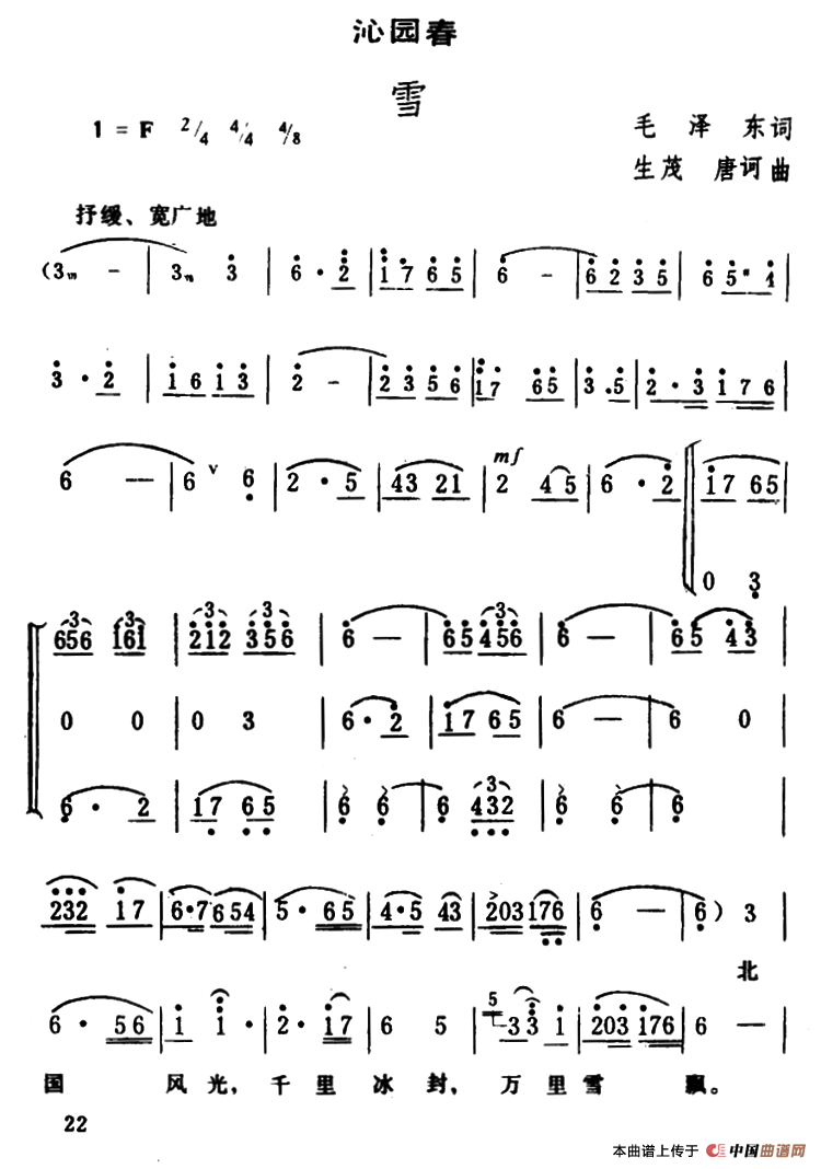 《沁园春·雪 》曲谱分享，民歌曲谱图