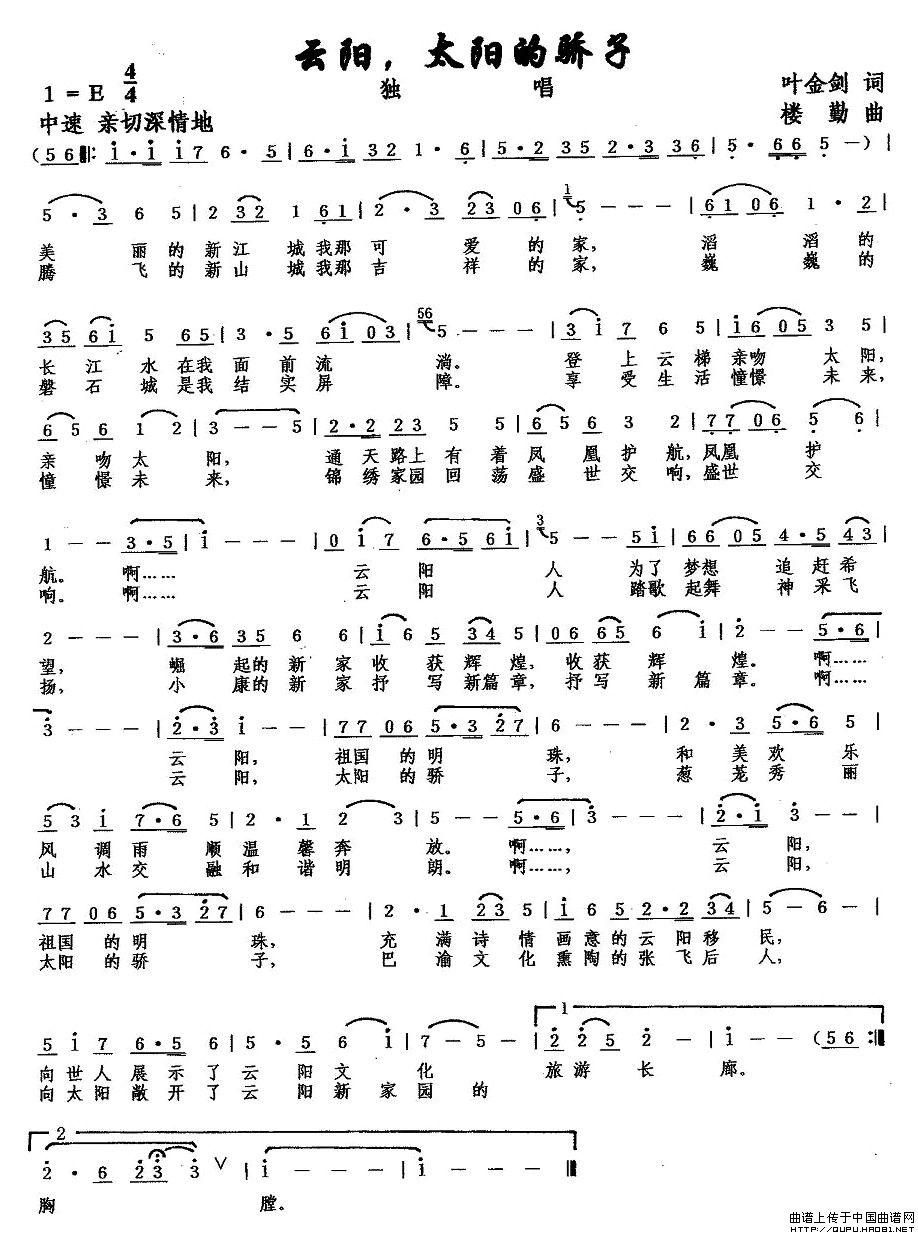 《云阳，太阳的骄子》曲谱分享，民歌曲谱图