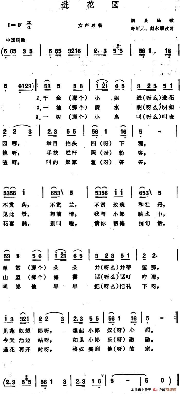 《进花园 》曲谱分享，民歌曲谱图