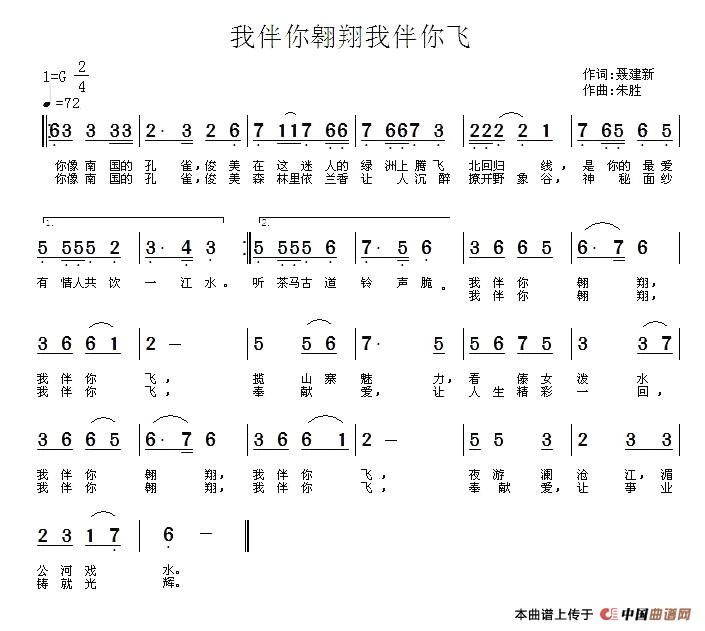 《我伴你翱翔我伴你飞》曲谱分享，民歌曲谱图