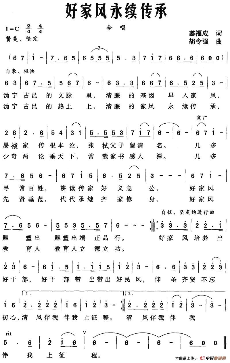 《好家风永续传承》曲谱分享，民歌曲谱图