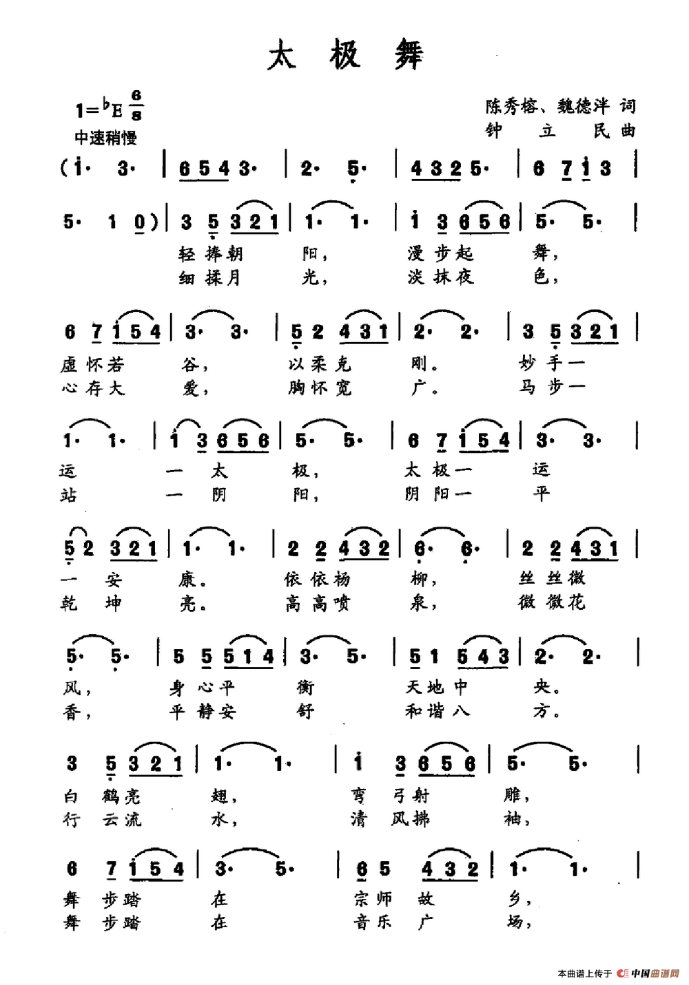 《太极舞》曲谱分享，民歌曲谱图