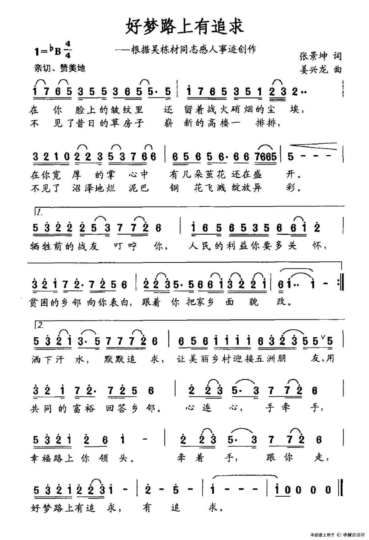 《好梦路上有追求》曲谱分享，民歌曲谱图