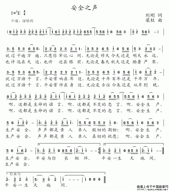 《安全之声》曲谱分享，民歌曲谱图