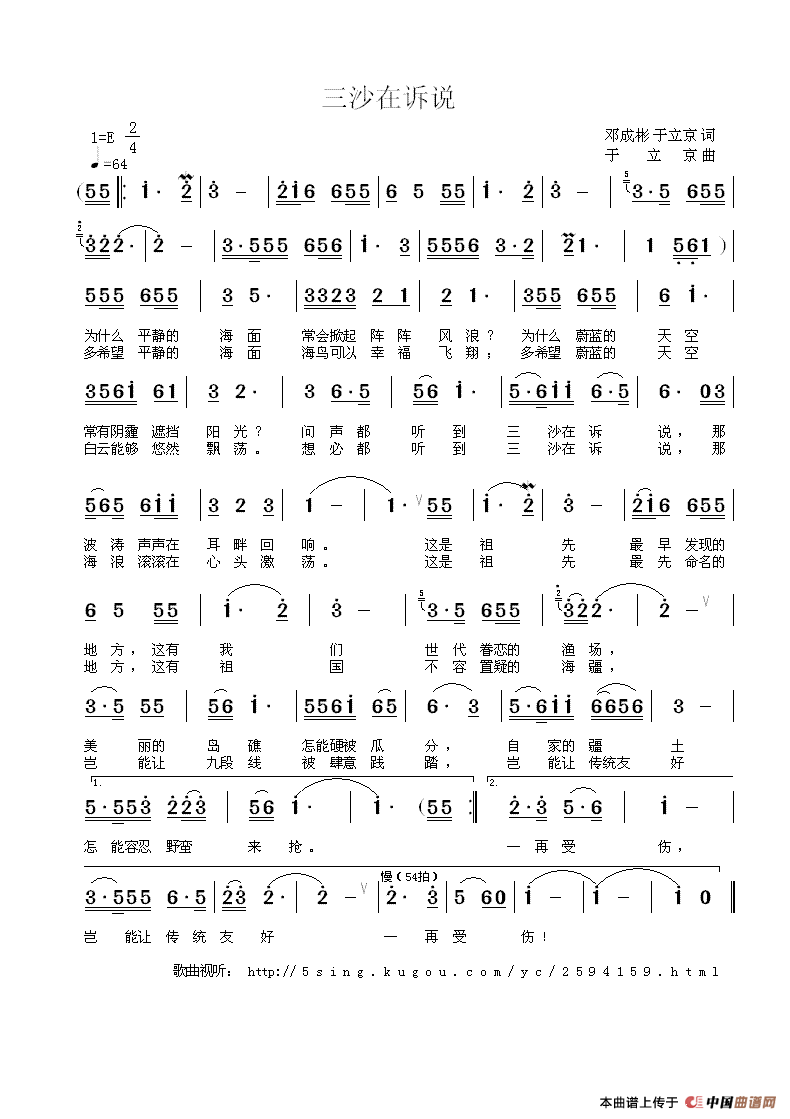 《三沙在诉说》曲谱分享，民歌曲谱图