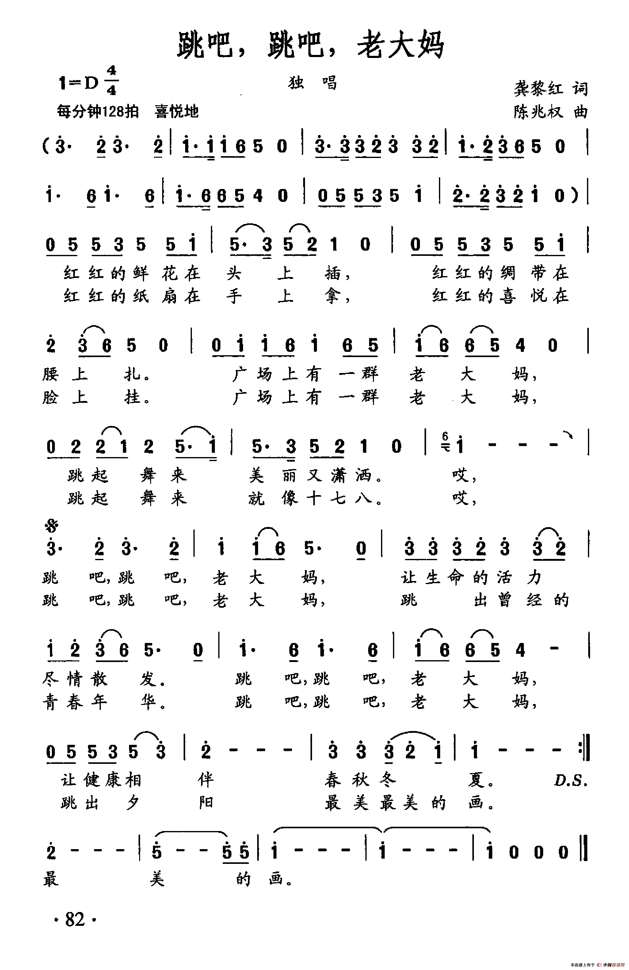 《跳吧，跳吧，老大妈》曲谱分享，民歌曲谱图