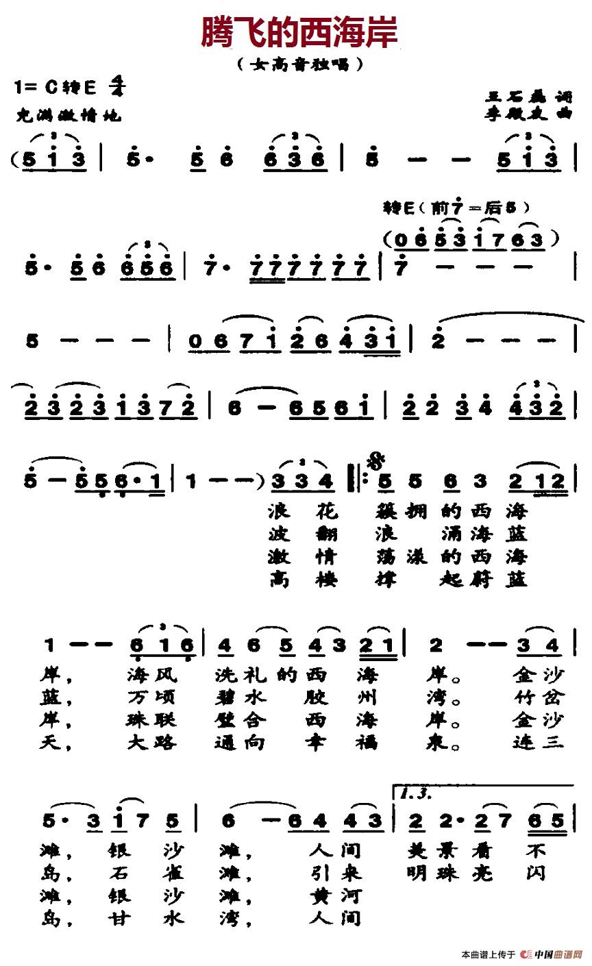 腾飞的西海岸曲谱（美声曲谱图下载分享）