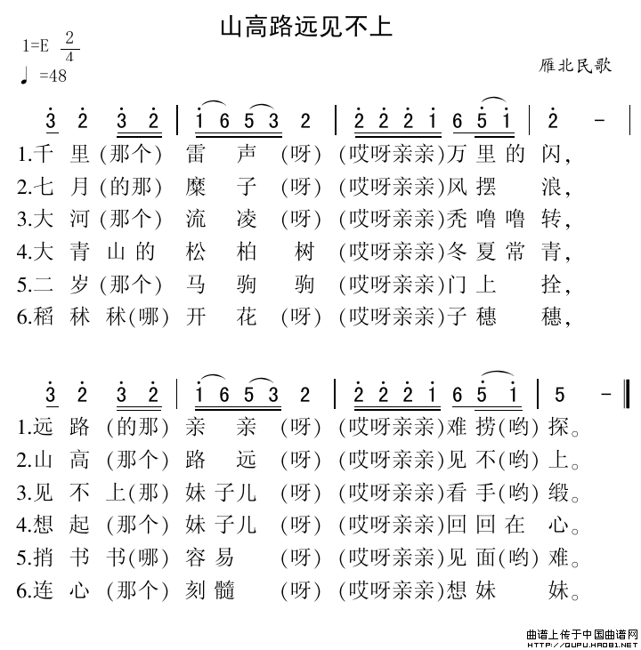 《山高路远见不上》曲谱分享，民歌曲谱图