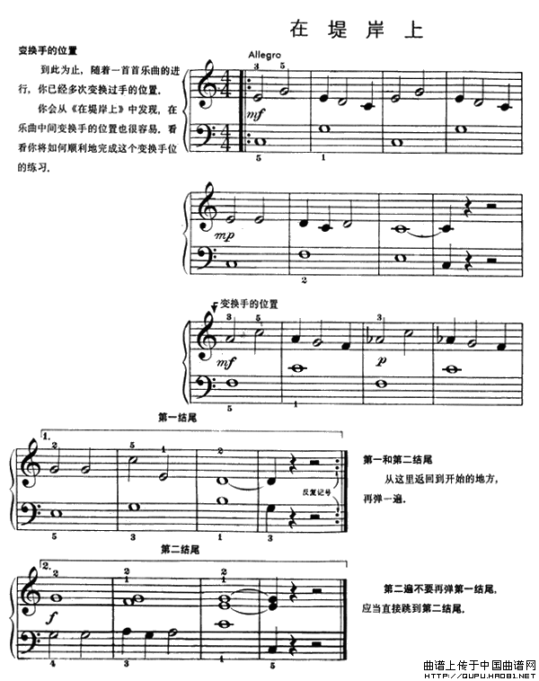 《在堤岸上》钢琴曲谱图分享